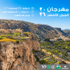 Al Jabal Al Akhdar Festival in Nizwa