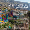 Al Jabal Al Akhdar Festival in Nizwa
