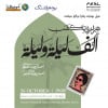 فعالية ألف ليلة وليلة الموسيقية