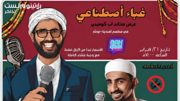 Artificial Stupidity Standup Comedy Show in Muscat