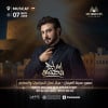 ماجد المهندس في مركز عُمان للمؤتمرات والمعارض
