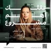 عقلك أهم مشروع: انتقل من الخوف إلى التدفق في مسقط