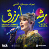 La voix d'or de Spacetoon - Rasha Rizk en concert à Mascate