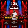 عودة كوميدي لاب مع طلال الشيخي النادي الأدبي الثقافي بجدة