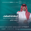 انطلاقة العظماء في مسقط