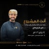 You are the project with Dr. Ali Al-Sulaimani